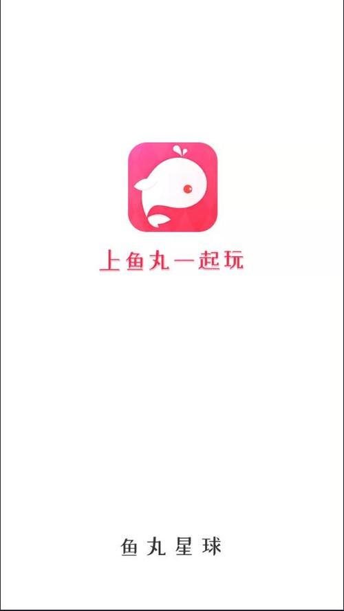 鱼丸星球改名叫什么了截图