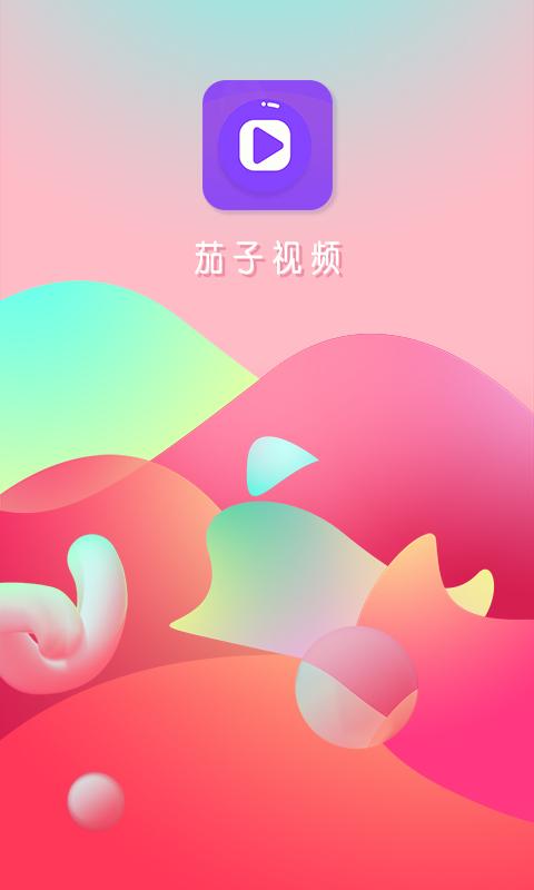 茄子视频免费观看电视剧大全截图