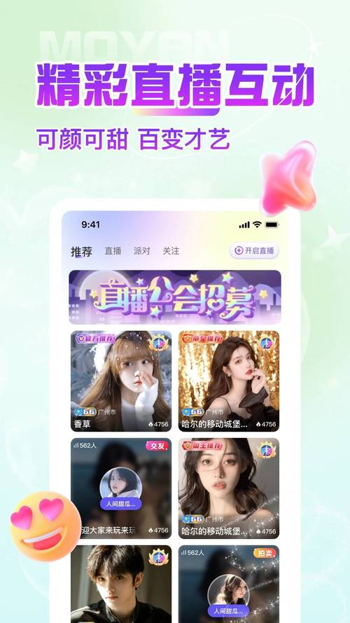 陌颜同城官网截图