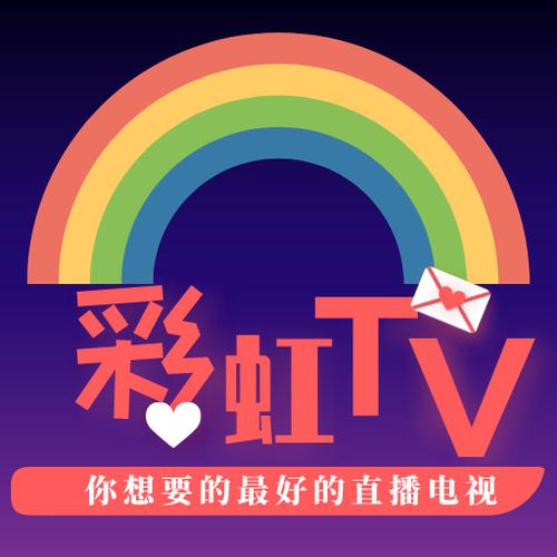 彩虹直播tv版2.8.8缩略图