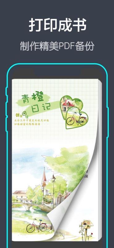 青橙日记为啥安卓没有截图