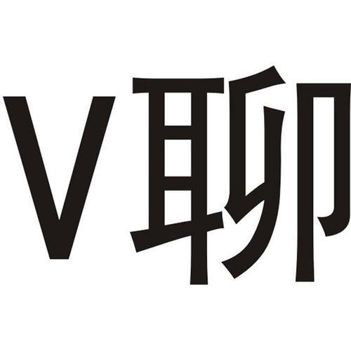 v聊app后来叫什么了截图