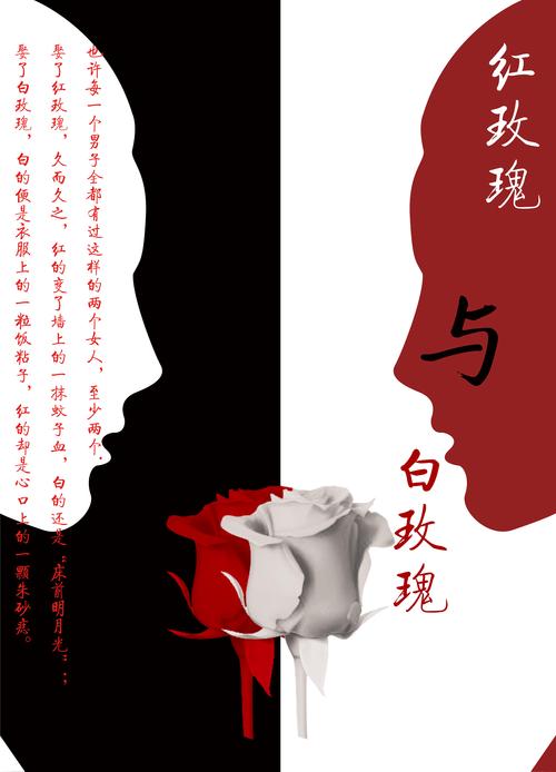 《红玫瑰与白玫瑰》截图