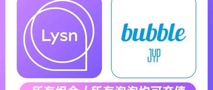 Lysnbubble官网最新版本截图