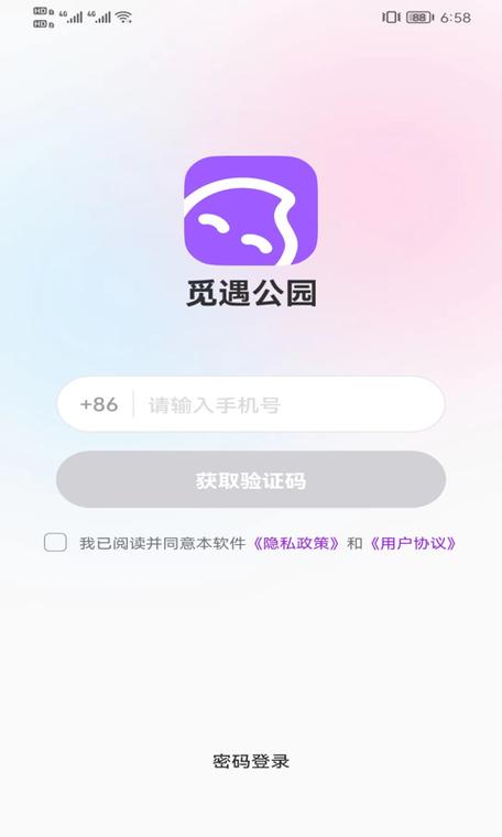 觅遇公园app是学生端吗截图