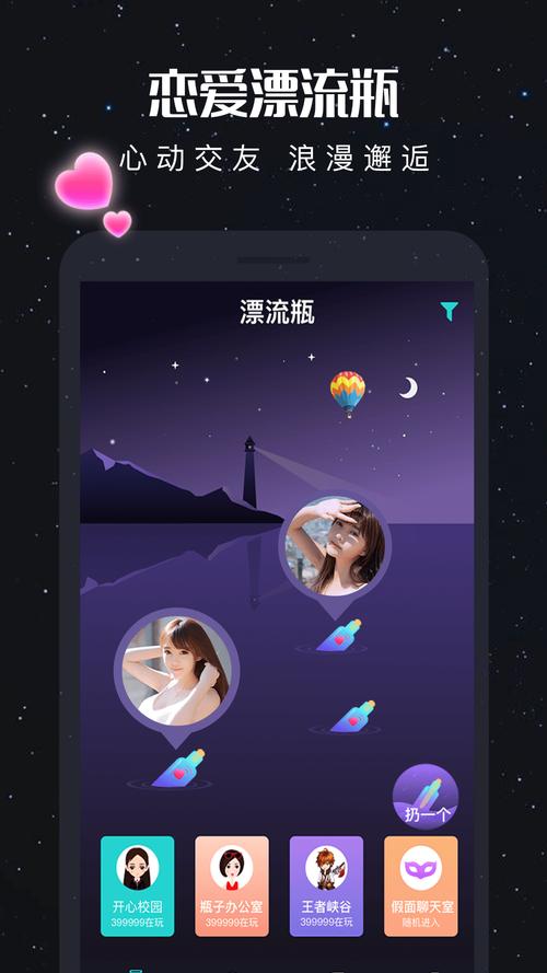 漂流瓶交友app官方最新版本更新内容截图
