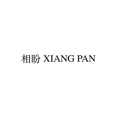 相盼官方免费截图