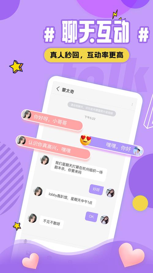 觅恋交友是真的吗截图