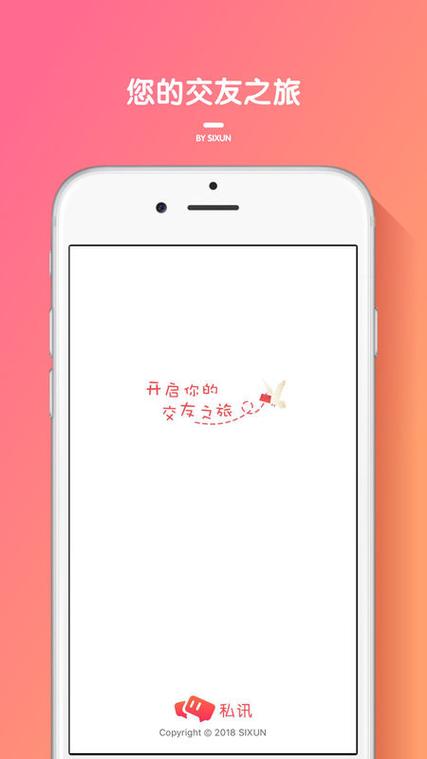 私讯截图