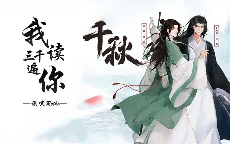 千秋广播剧截图