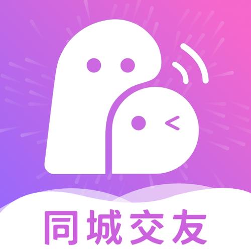 同城陌生聊欢APP截图