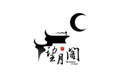 望月屋截图