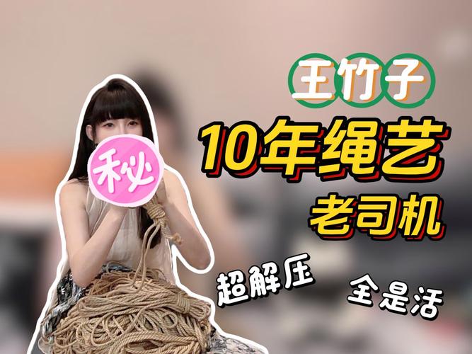 王竹子视频截图