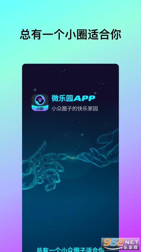 微乐园官网入口截图