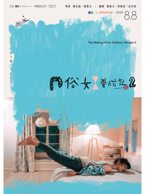 俗女养成记高清迅雷截图