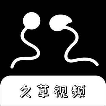 久草视频图标