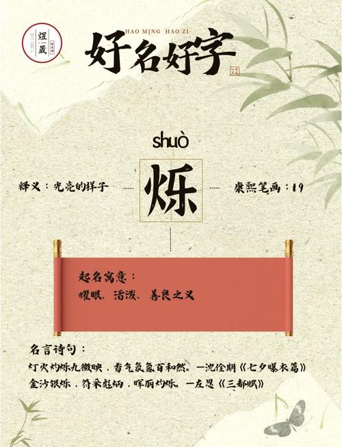 烁取名字男孩名字截图