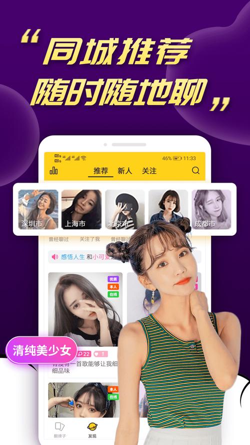 粉聊交友app官方最新版本更新内容截图