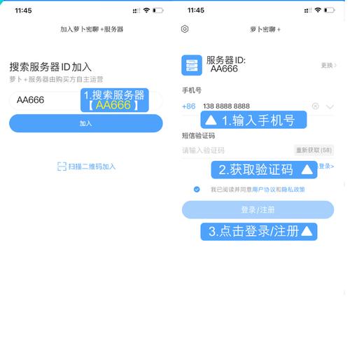 萝卜密聊服务器id怎么注册账号截图