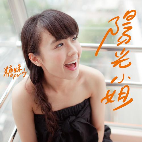 糖妹歌曲图标