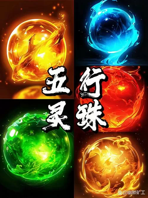 自由幻想五行法宝缩略图