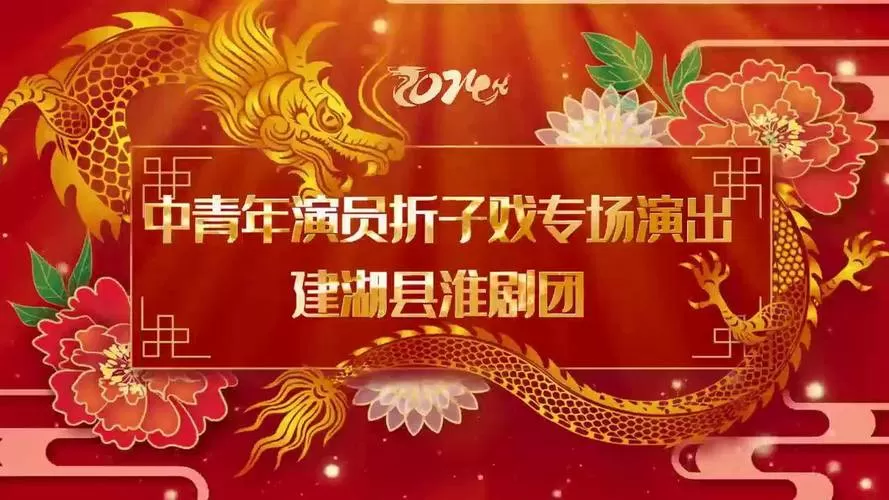 淮剧大全建湖淮剧全场游戏截图