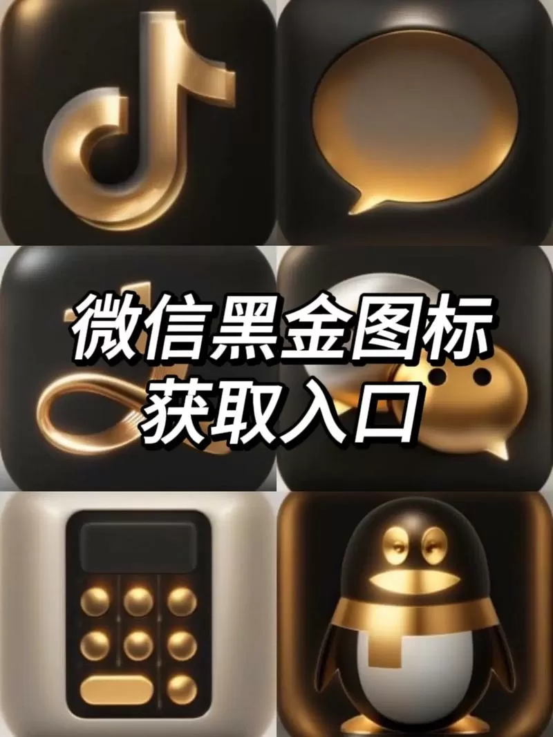 微信上面有黑边图标