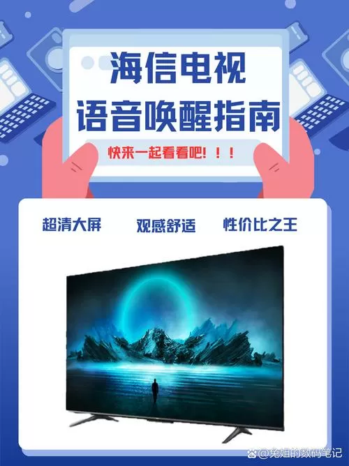 海信叫什么口令唤醒语音