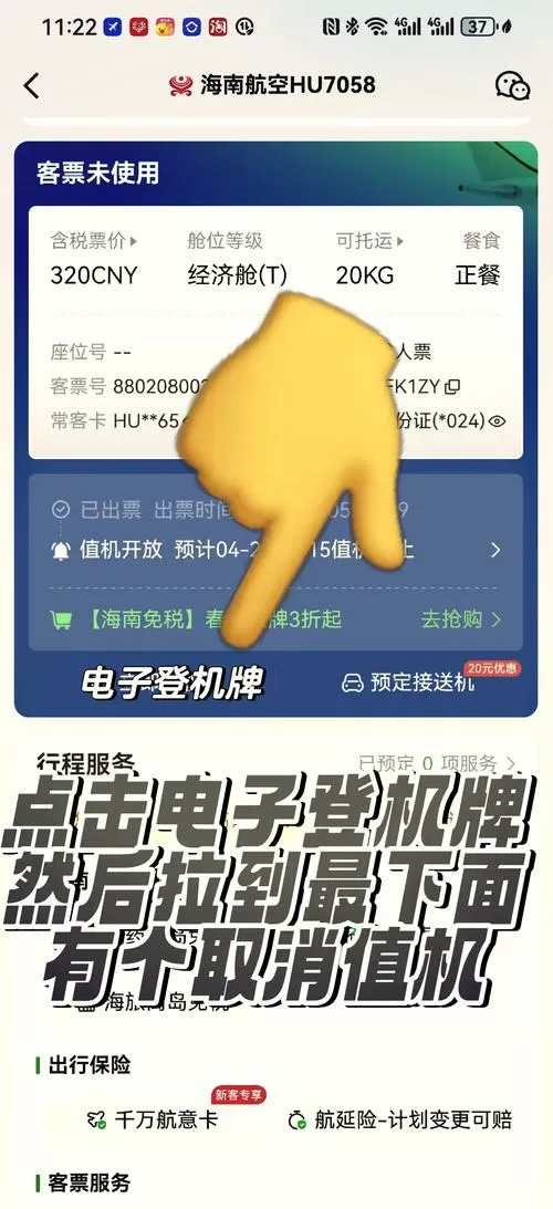 航旅纵横值机了怎么取消值机截图