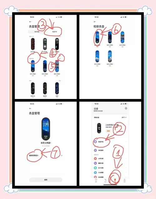 小米手环如何设置自定义表盘