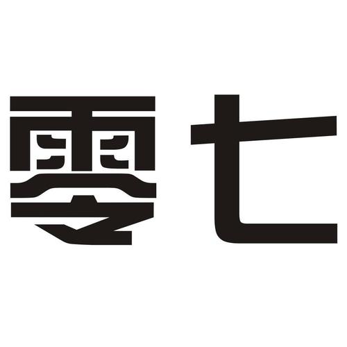 零七免费下载截图