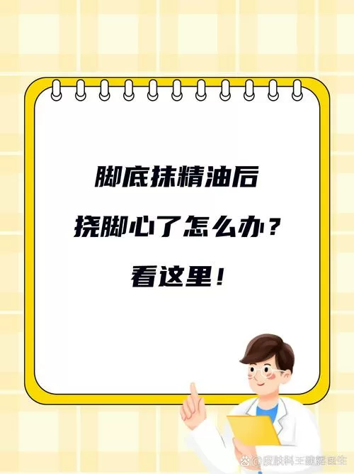挠脚心+精油+刷子