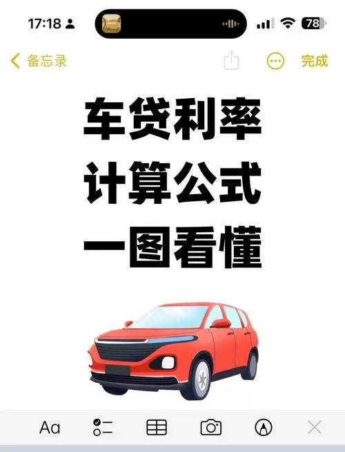 车贷利率计算方式