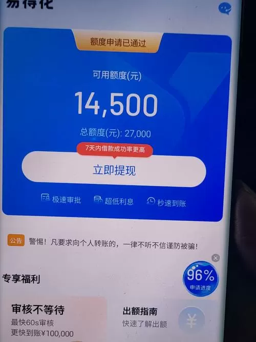 新易花借了8000到账9天没到账截图