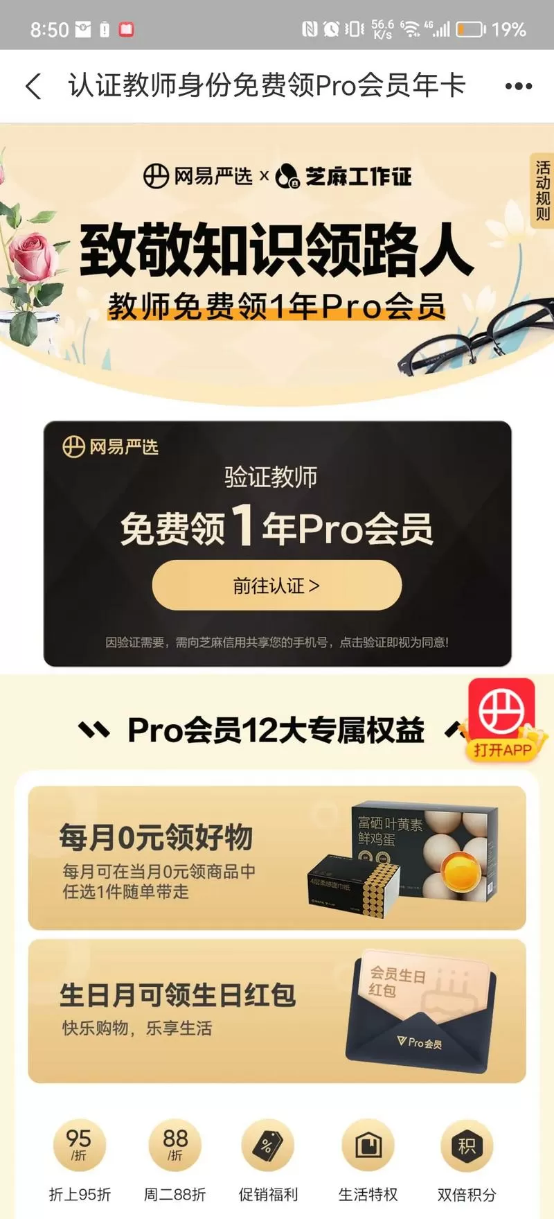 网易严选会员兑换码在哪里输入