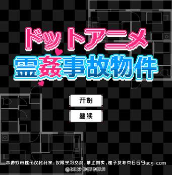 桃子移植闹鬼的屋子像素游戏截图