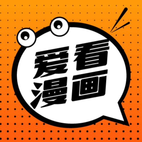 爱看漫官方版截图