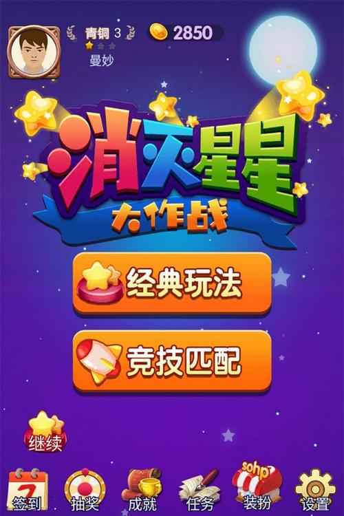 消灭星星经典红包版红包版截图