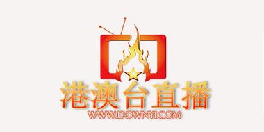 港澳电视台直播软件截图