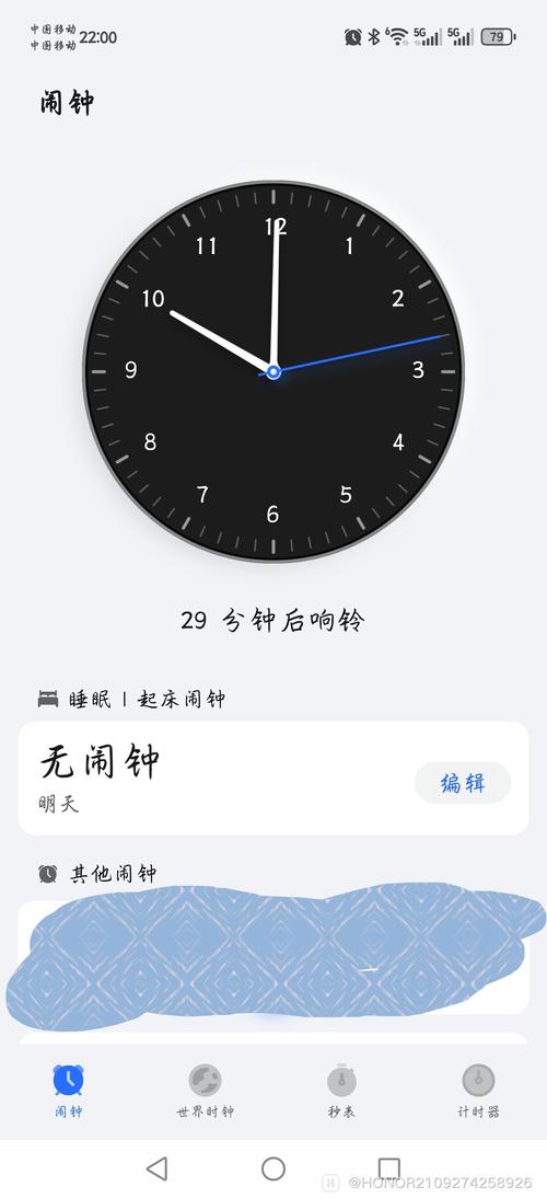荣耀原版闹钟截图