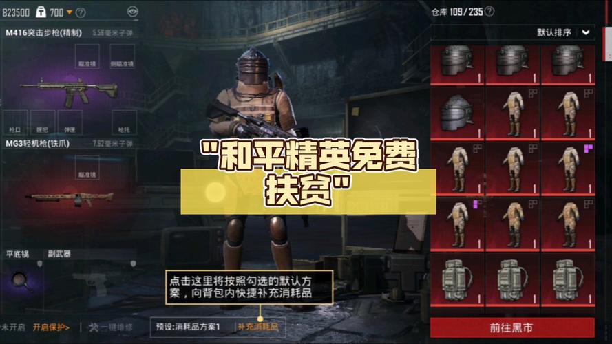 和平精英贫民窟直装截图