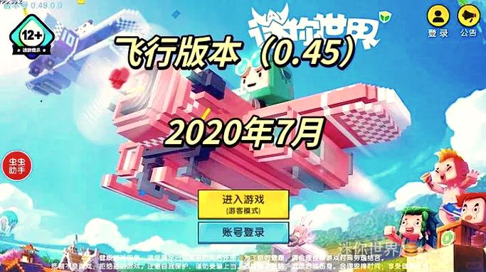 迷你世界老版本0442安装光环加速版截图