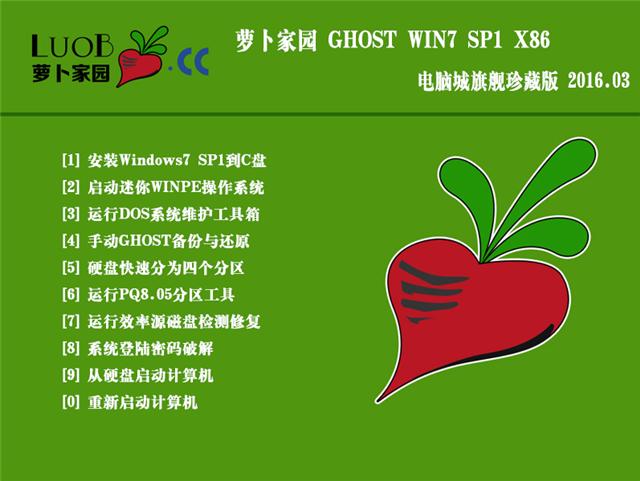 萝卜家园win7无限版截图