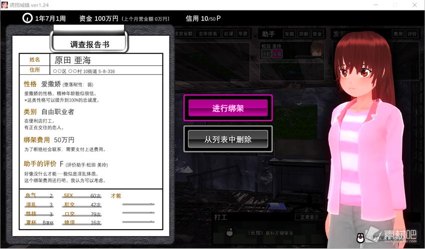 诱拐城镇汉化版官方截图