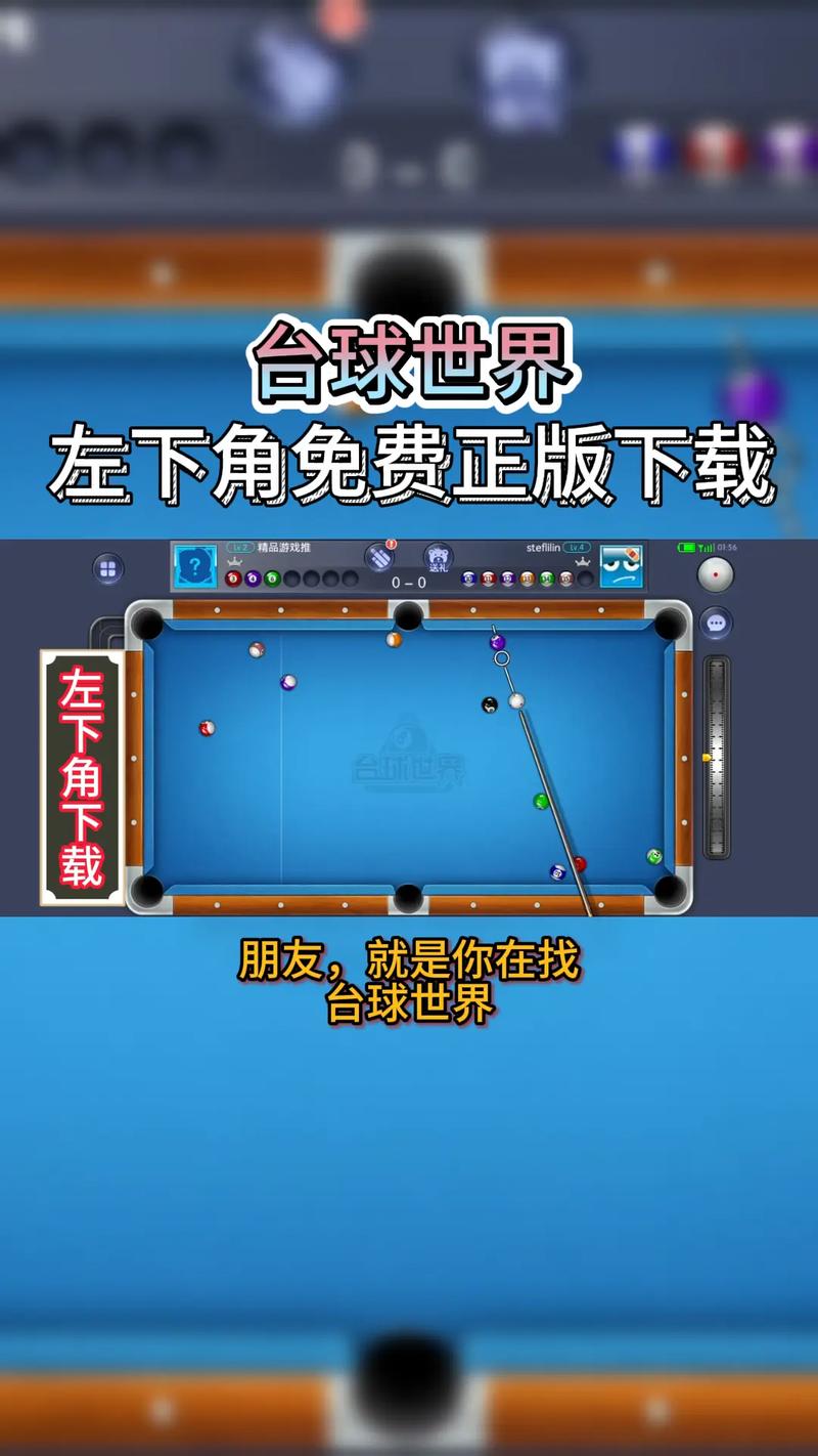 台球世界瞄准线无限长教程软件截图
