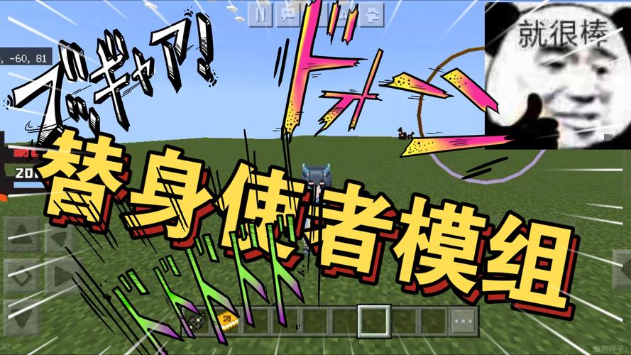 我的世界jojo模组手机版截图