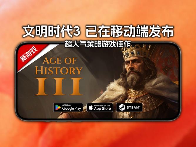 文明时代3mod安装到手机截图
