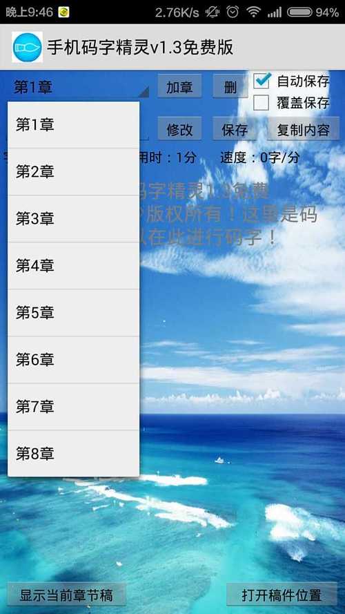 码字精灵官方截图
