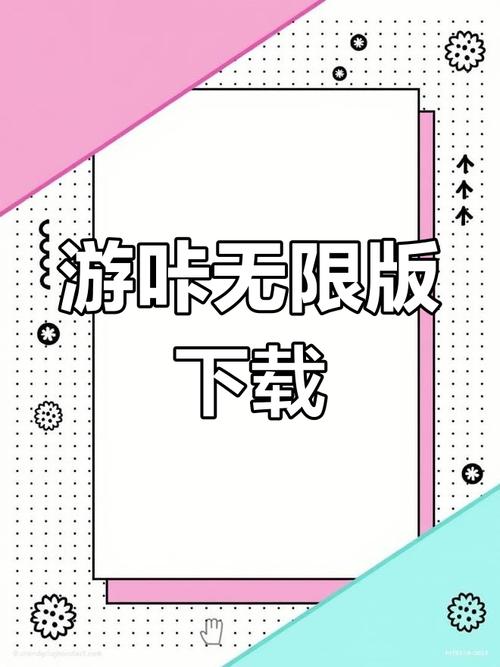 游咔官方安装最新版截图