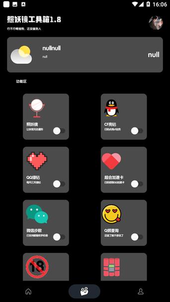 【照妖镜截图